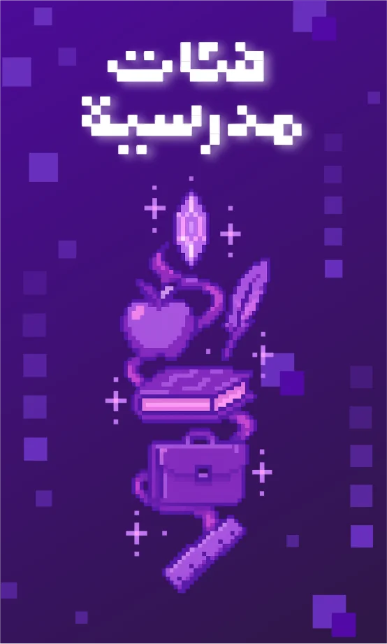 تحدي الفئاتين