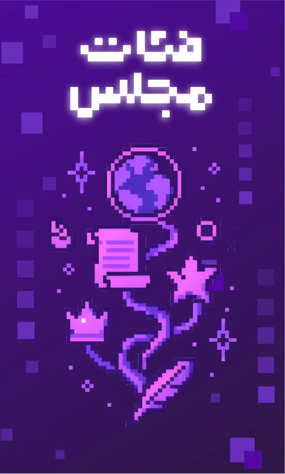 تحدي اللاعبين