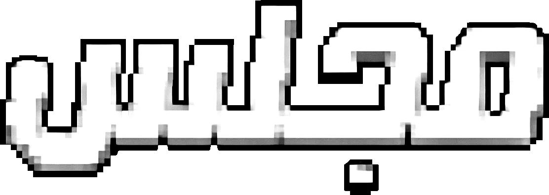 مجلس